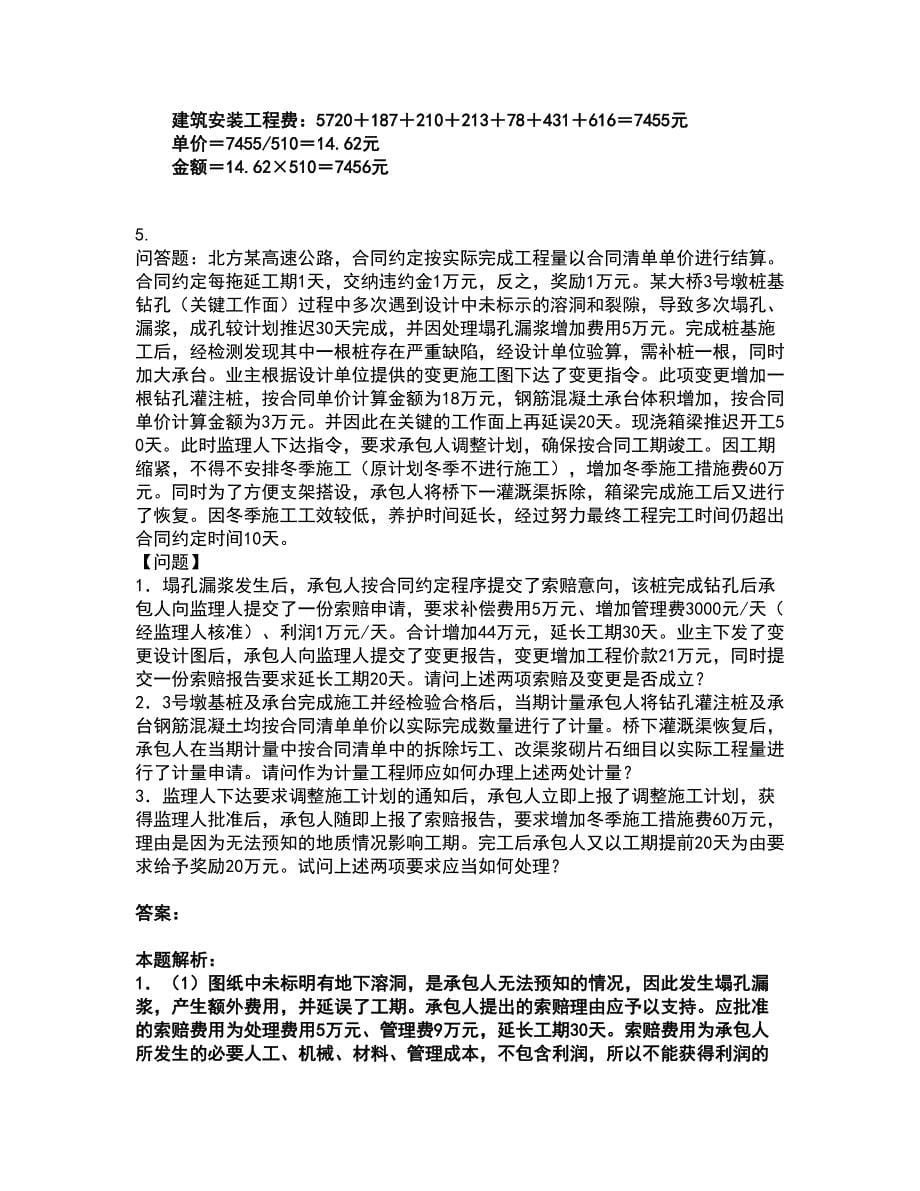 2022一级造价师-工程造价案例分析（交通）考试题库套卷38（含答案解析）_第5页