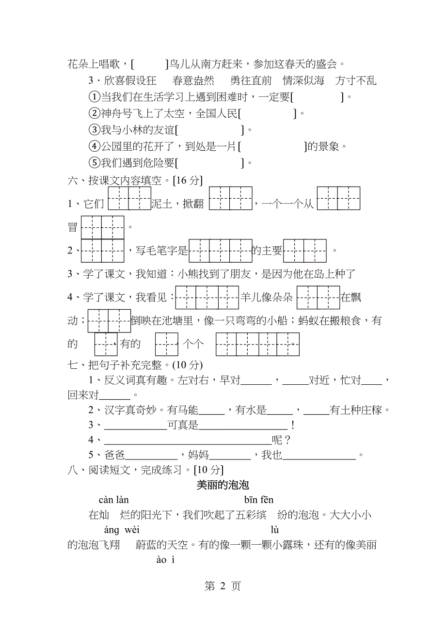 苏教版一年级下册语文期末测试题10套_第2页