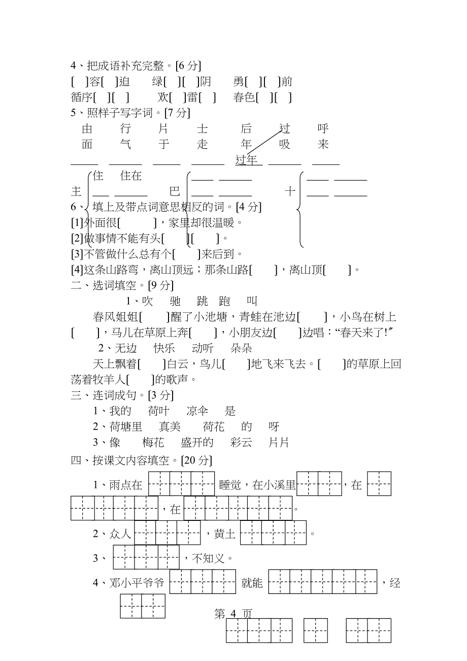 苏教版一年级下册语文期末测试题10套_第4页