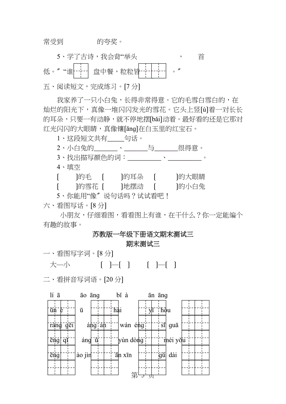 苏教版一年级下册语文期末测试题10套_第5页