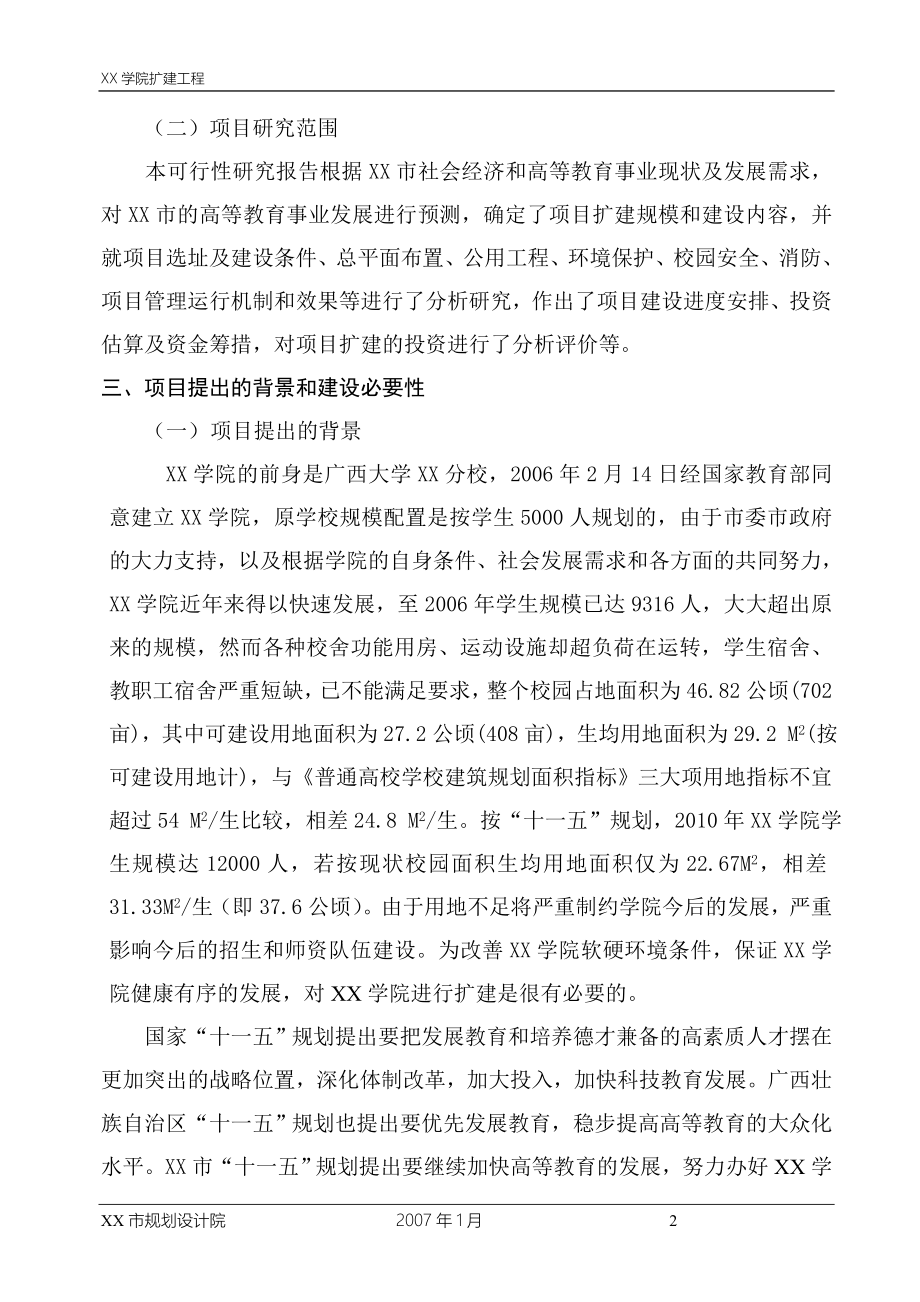 广西某学院扩建工程可行性论证报告.doc_第2页