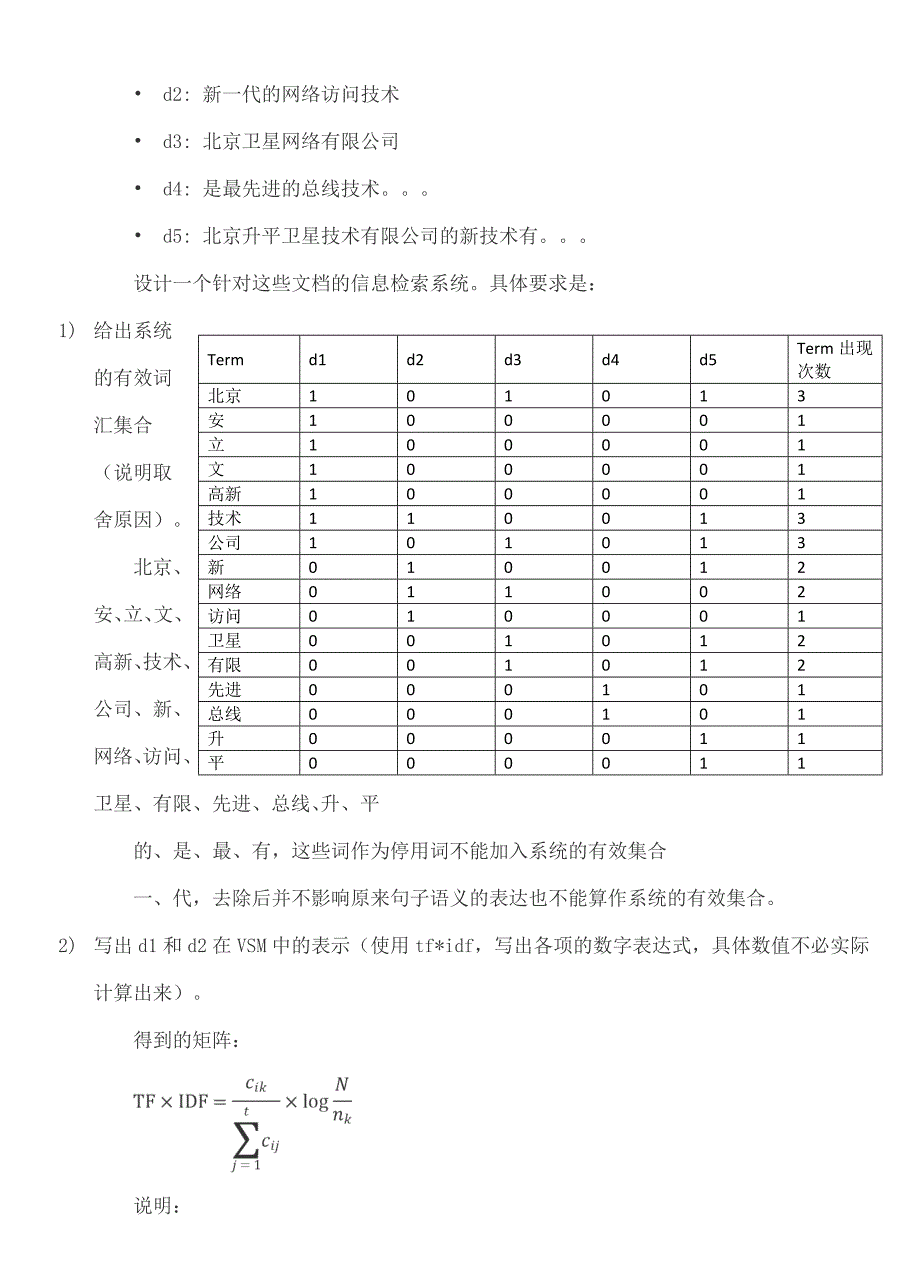 信息检索与搜索引擎技术实验向量空间模型_第2页