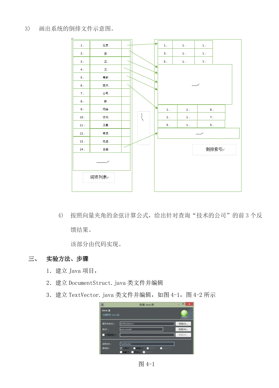 信息检索与搜索引擎技术实验向量空间模型_第4页