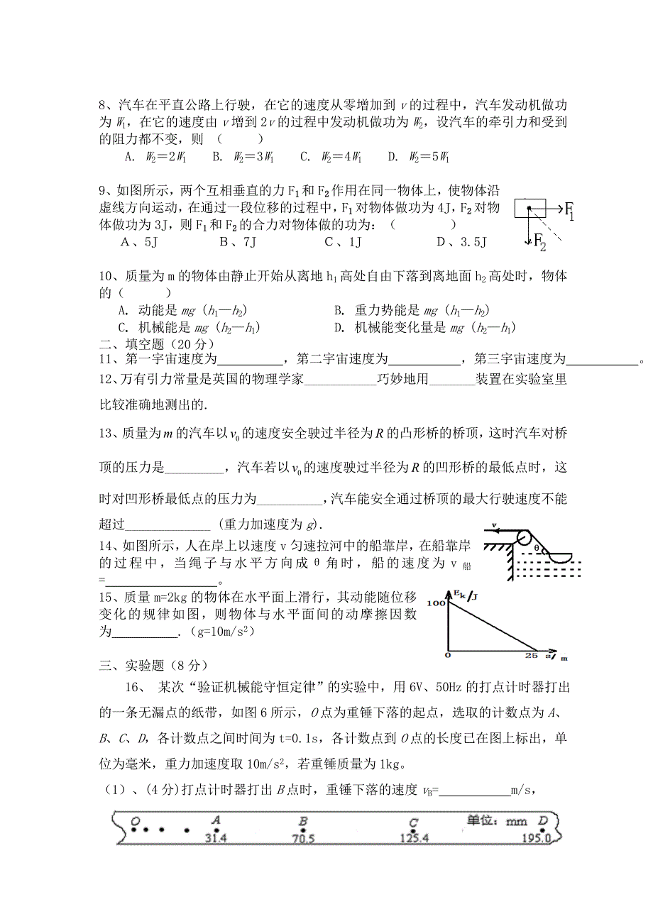 高一物理第二学期期末试卷_第2页