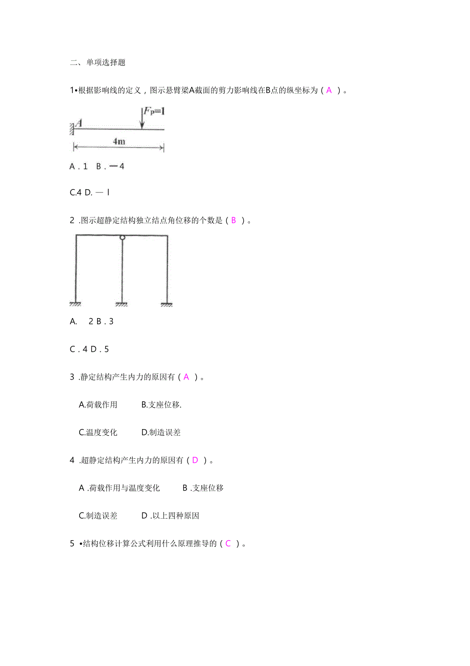 土木工程力学试题_第3页