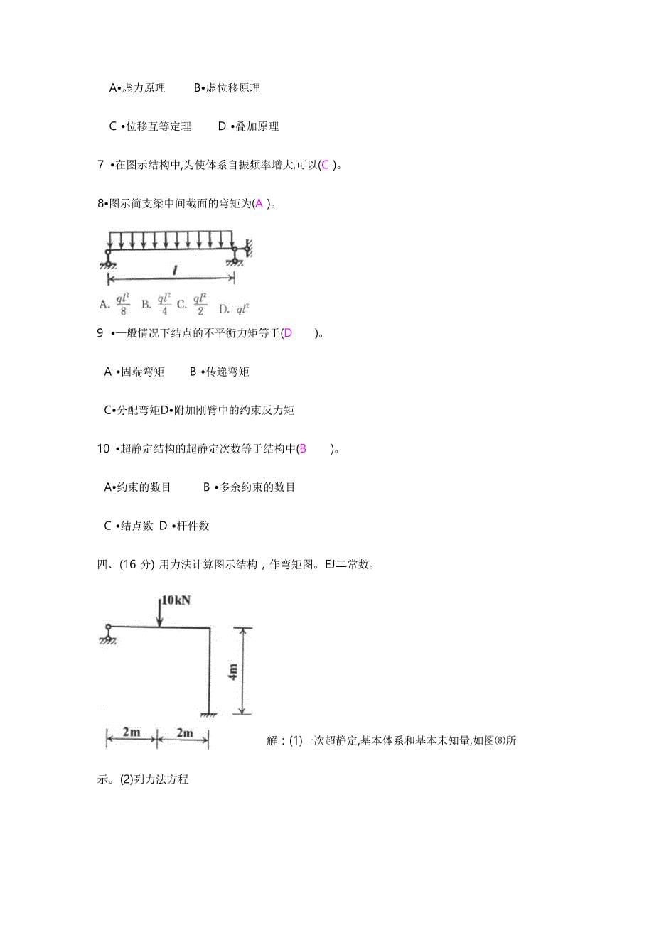 土木工程力学试题_第5页