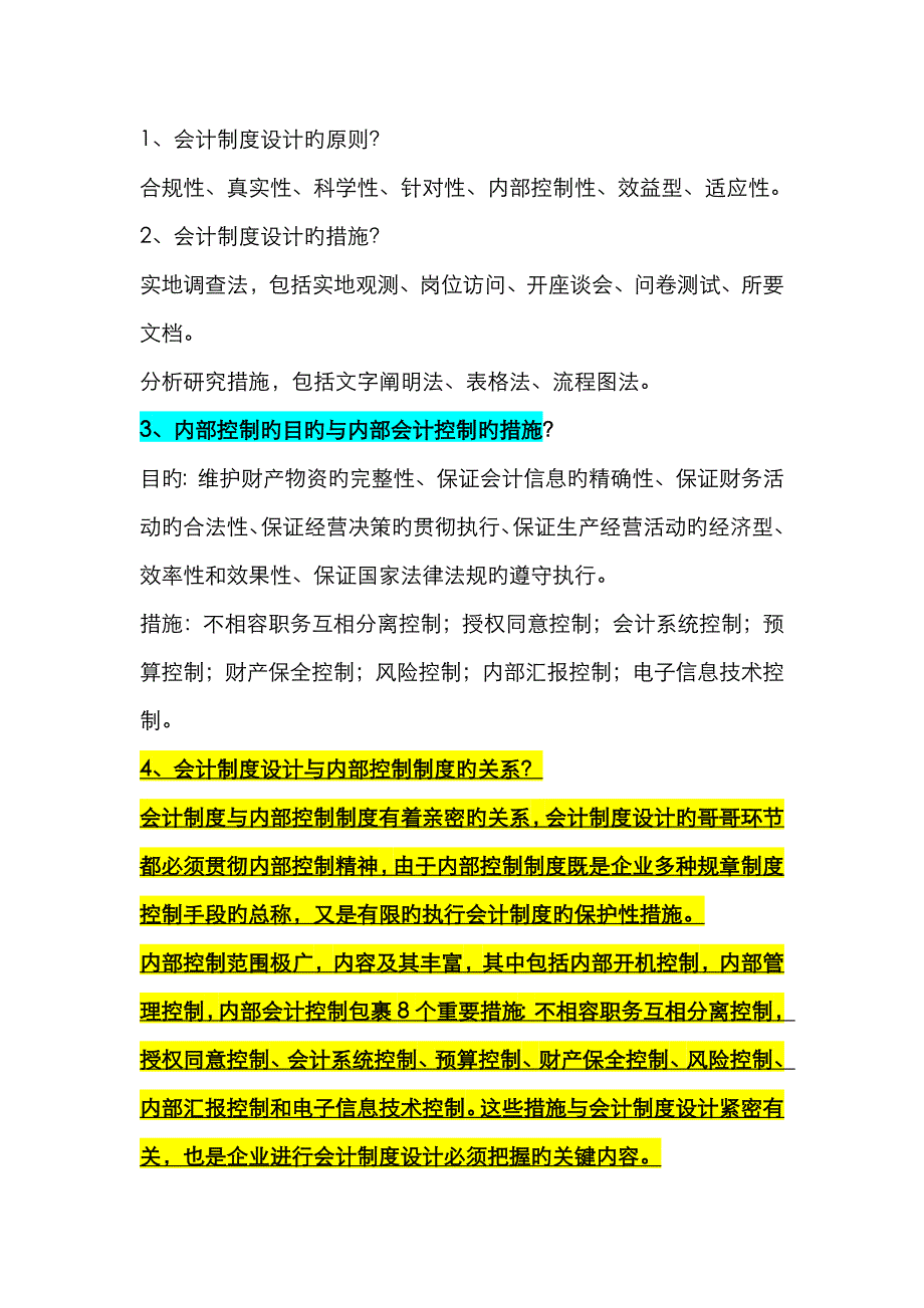 2023年自考会计制度设计重点复习资料新版_第2页