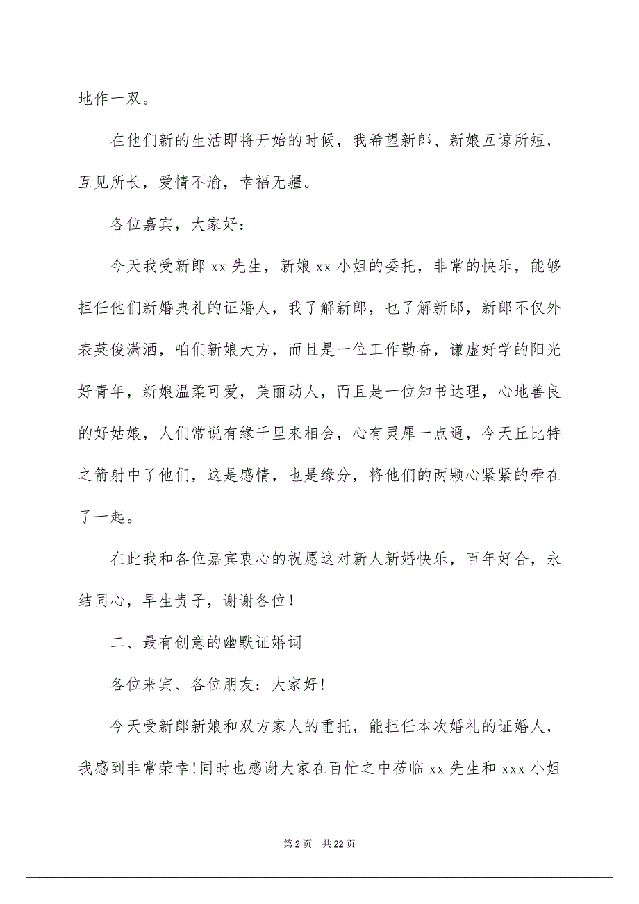 2023年证婚人婚礼致辞通用15篇.docx_第2页