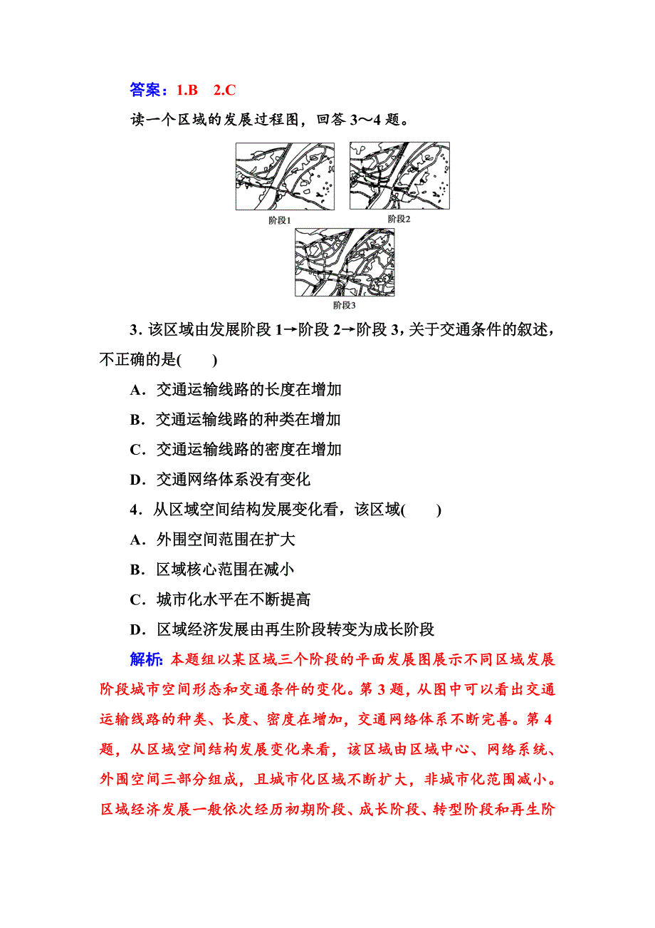 【最新资料】【金版学案】地理人教版必修3课堂演练：1.1.2 区域不同发展阶段地理环境的影响 Word版含解析_第2页