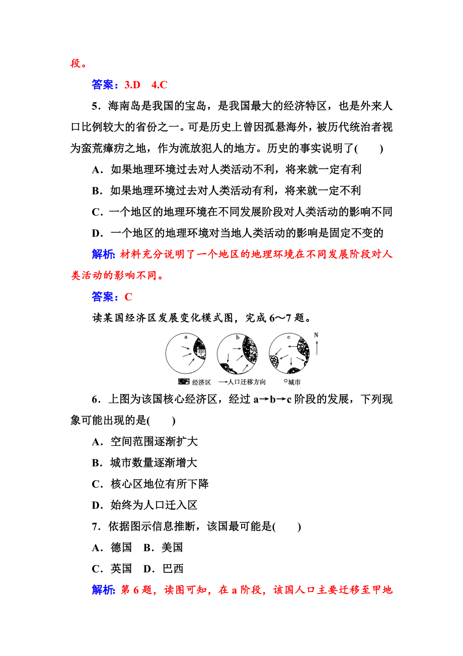 【最新资料】【金版学案】地理人教版必修3课堂演练：1.1.2 区域不同发展阶段地理环境的影响 Word版含解析_第3页