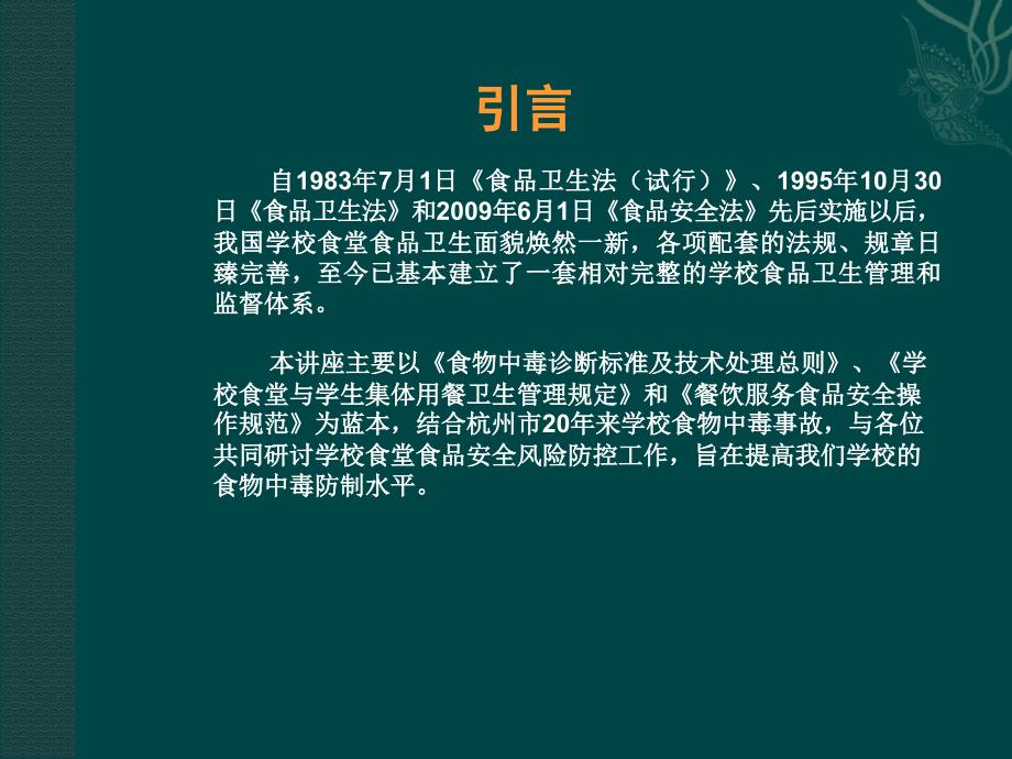 学校食堂食品安全风险防控_第2页