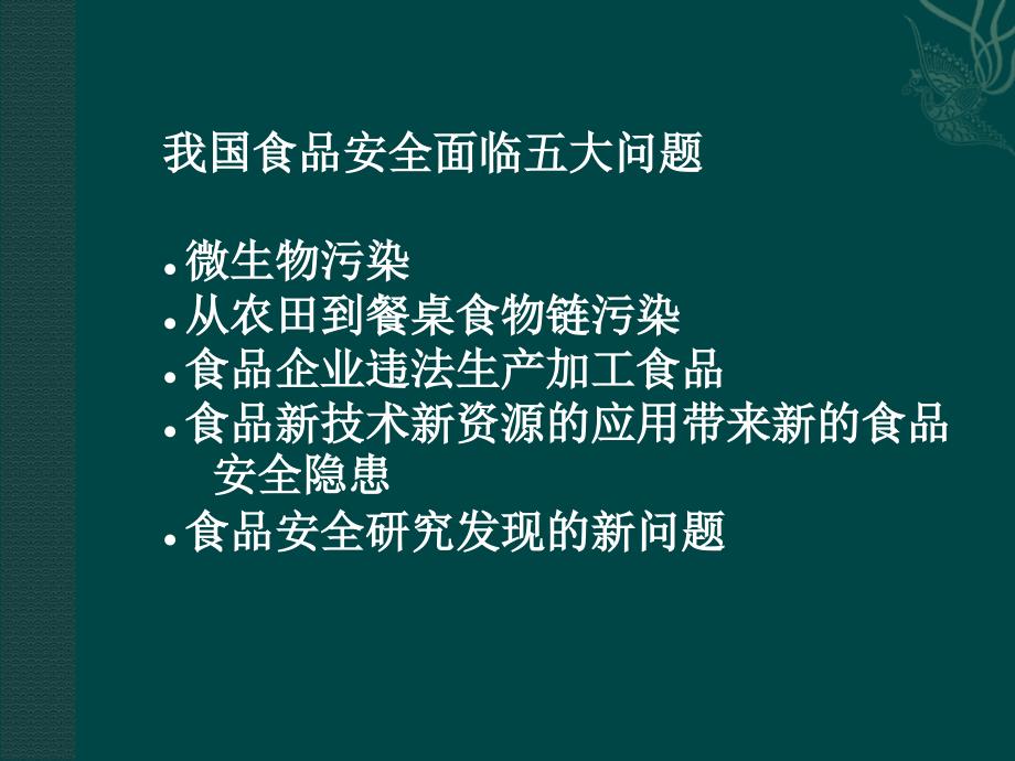 学校食堂食品安全风险防控_第4页