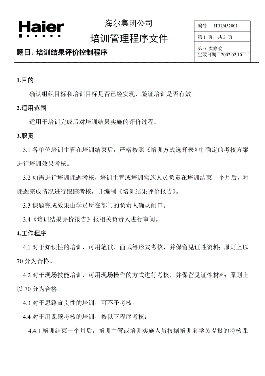 海尔内部培训资料大全个_第1页