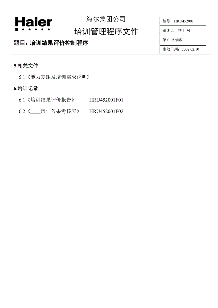 海尔内部培训资料大全个_第3页