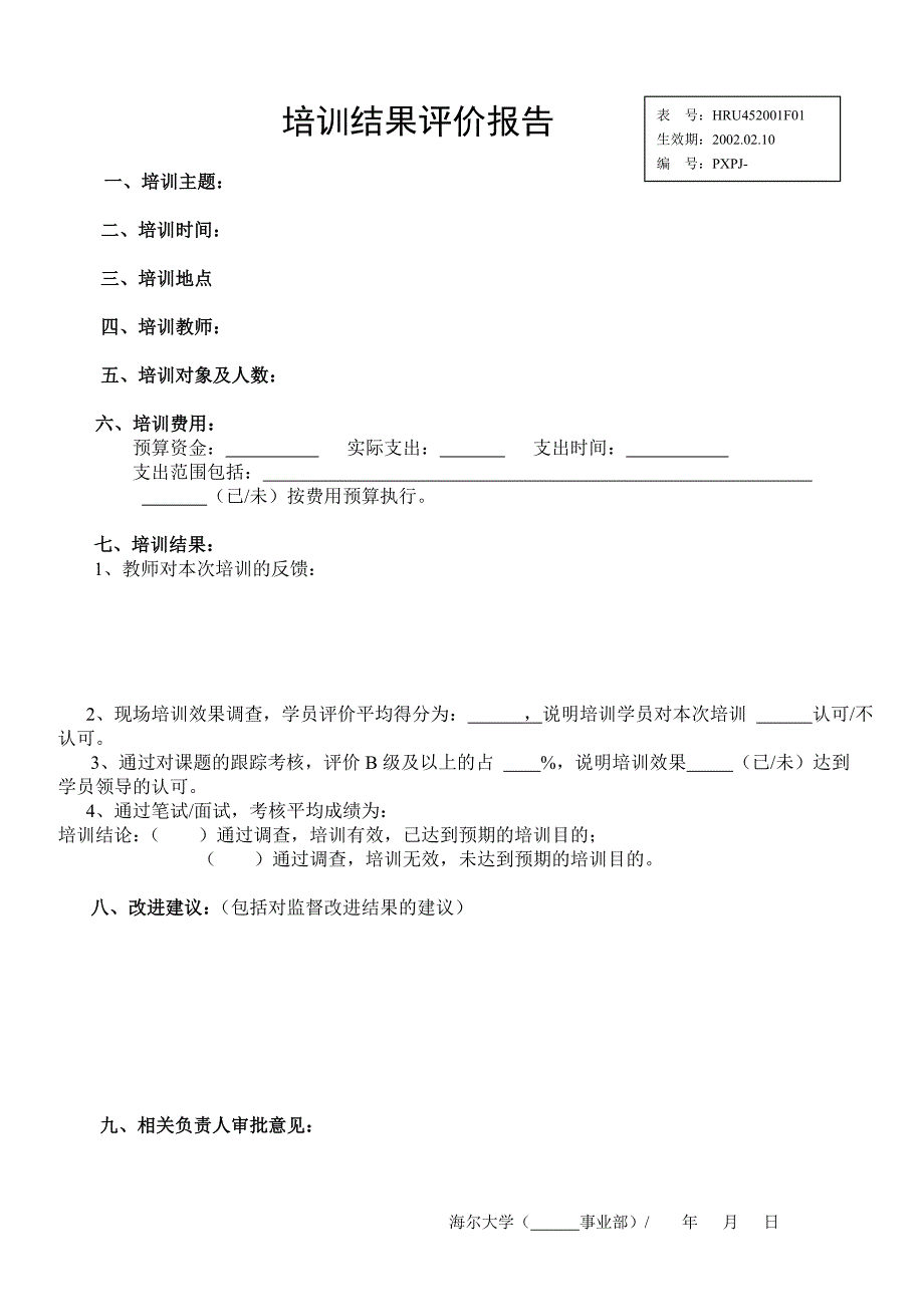 海尔内部培训资料大全个_第4页