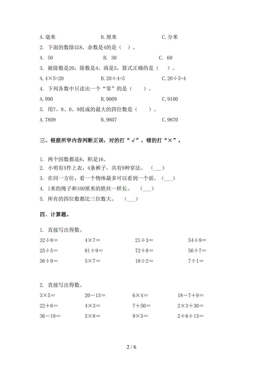 2021年二年级下册数学期末考试试卷往年真题北师大版_第2页