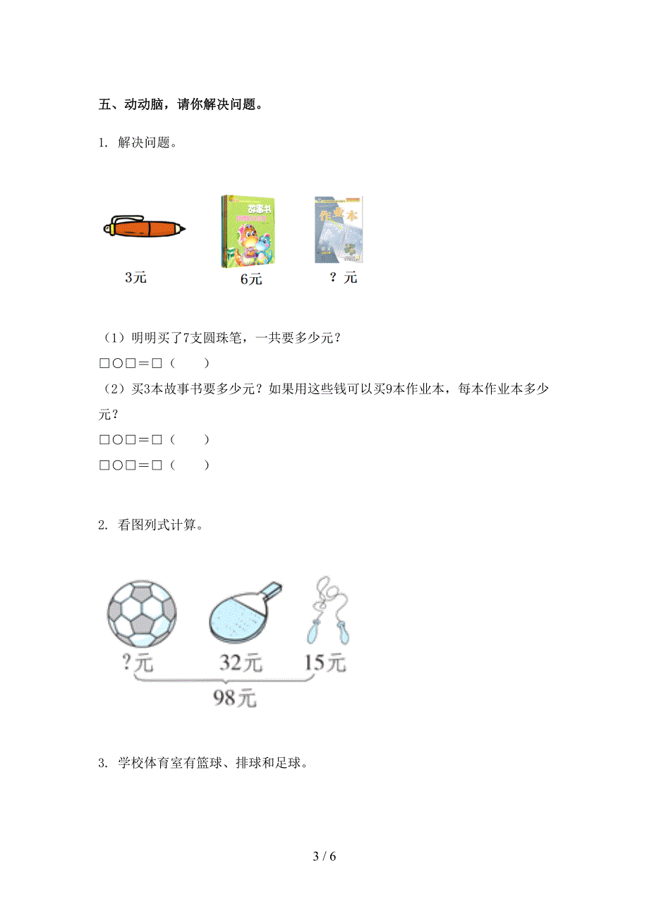 2021年二年级下册数学期末考试试卷往年真题北师大版_第3页