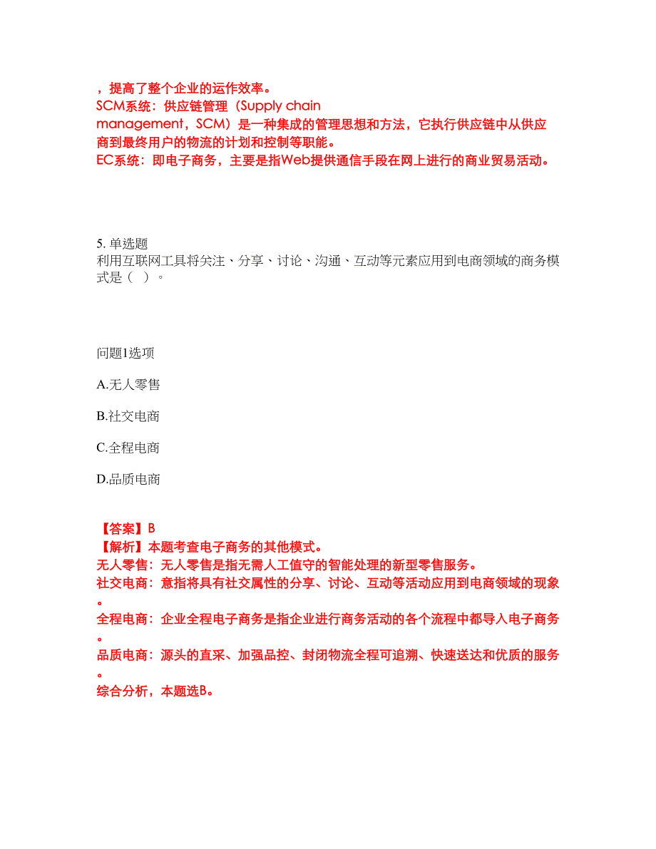 2022-2023年软考-电子商务设计师模拟考试题（含答案解析）第30期_第4页