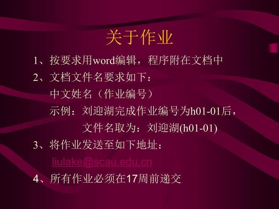 一课程名称数学建模及计算机模拟二原名称数学模型_第5页