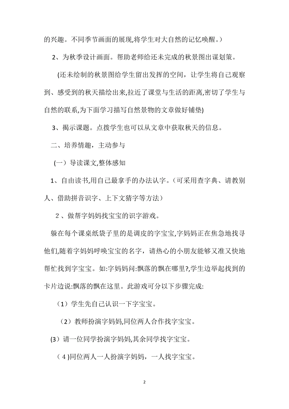 苏教国标版四年级语文上册教案秋天_第2页