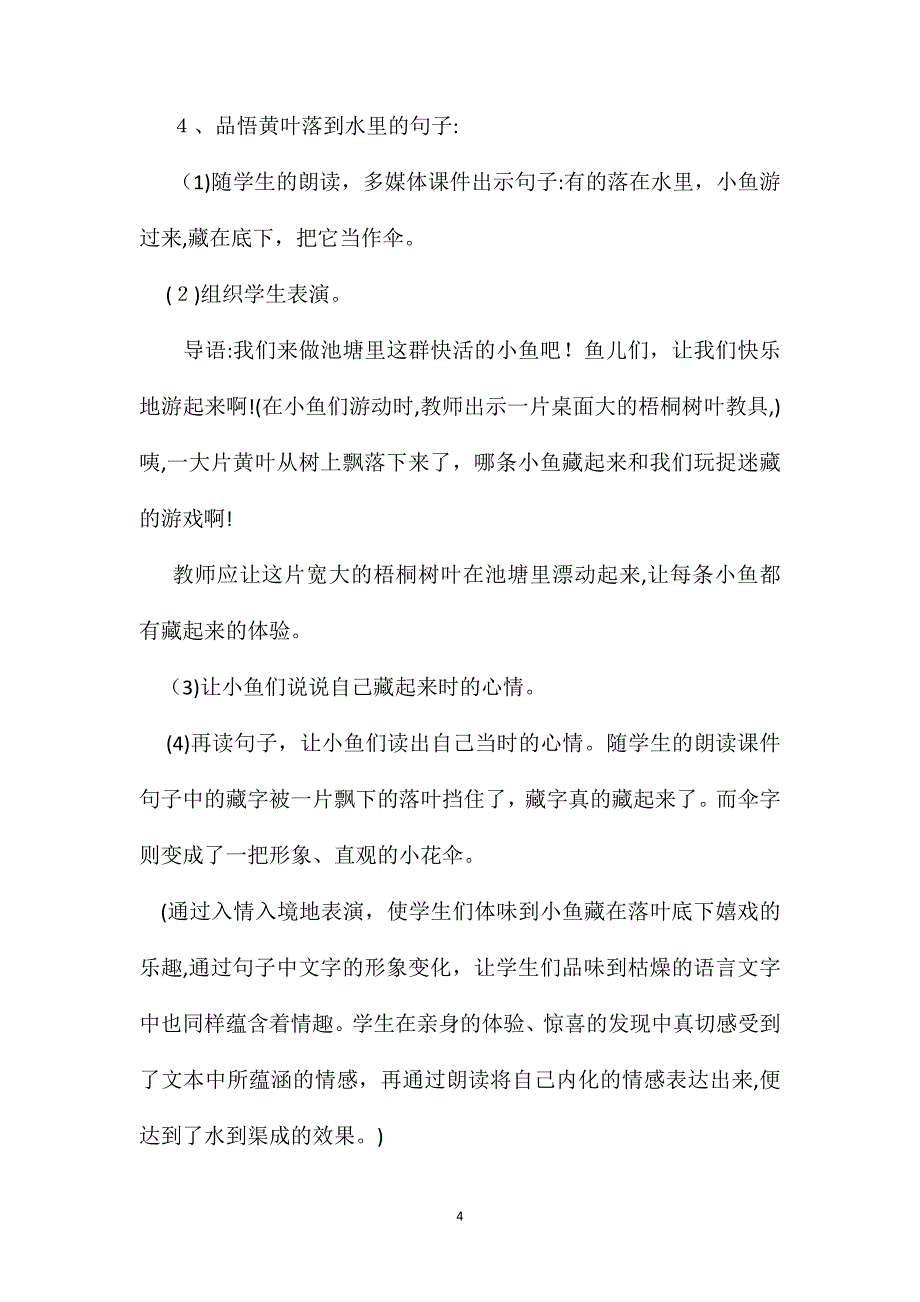 苏教国标版四年级语文上册教案秋天_第4页