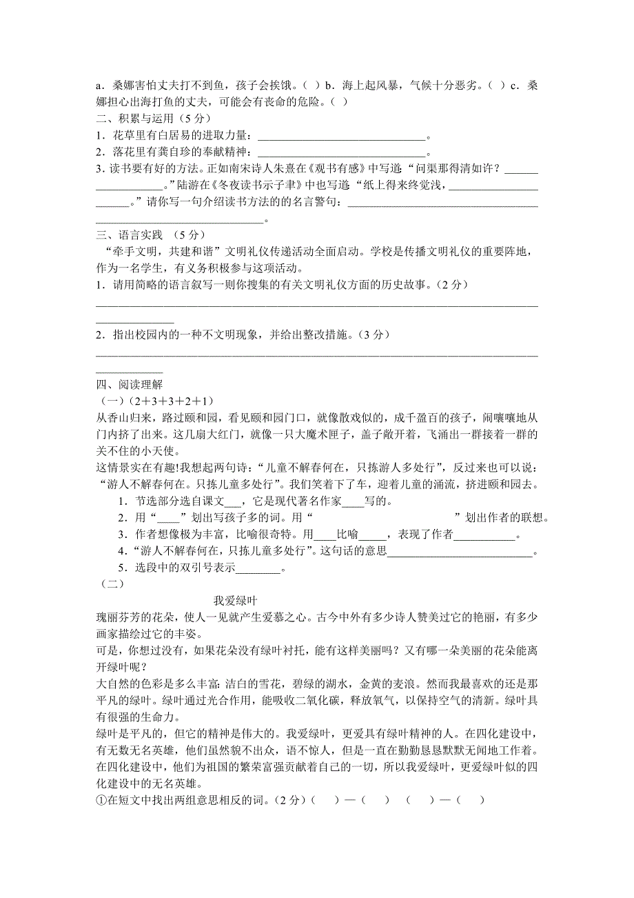 语文S版小学语文毕业测试题及答案_第2页