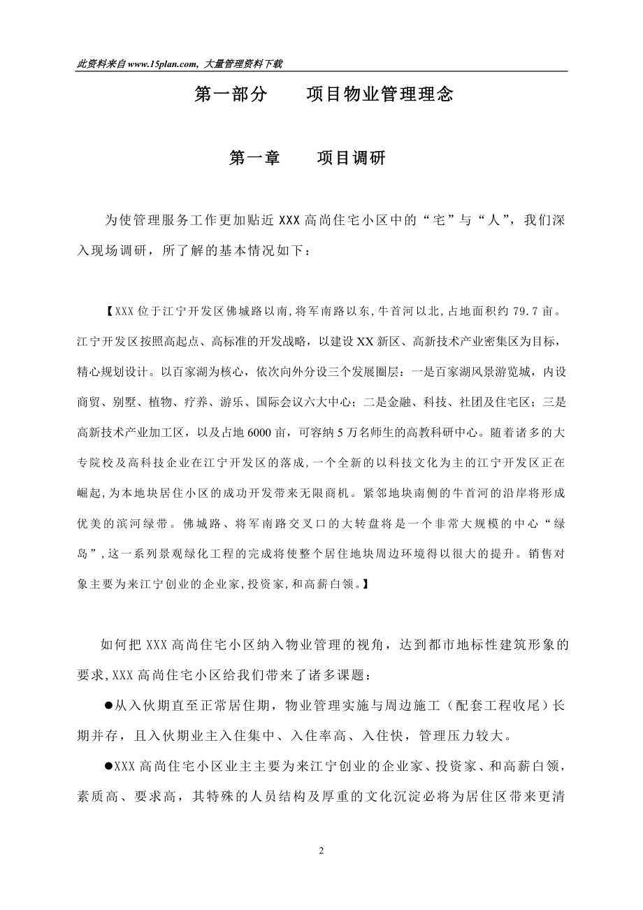 某物业公司管理方案_第2页