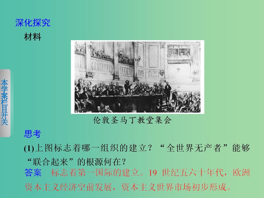 高中历史 专题八 2 国际工人运动的艰辛历程课件 人民版必修1.ppt_第4页