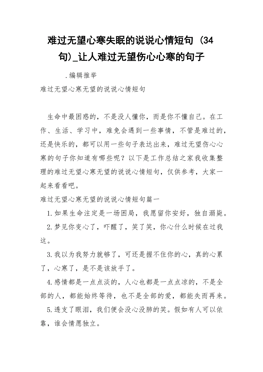 难过无望心寒失眠的说说心情短句 34句_第1页