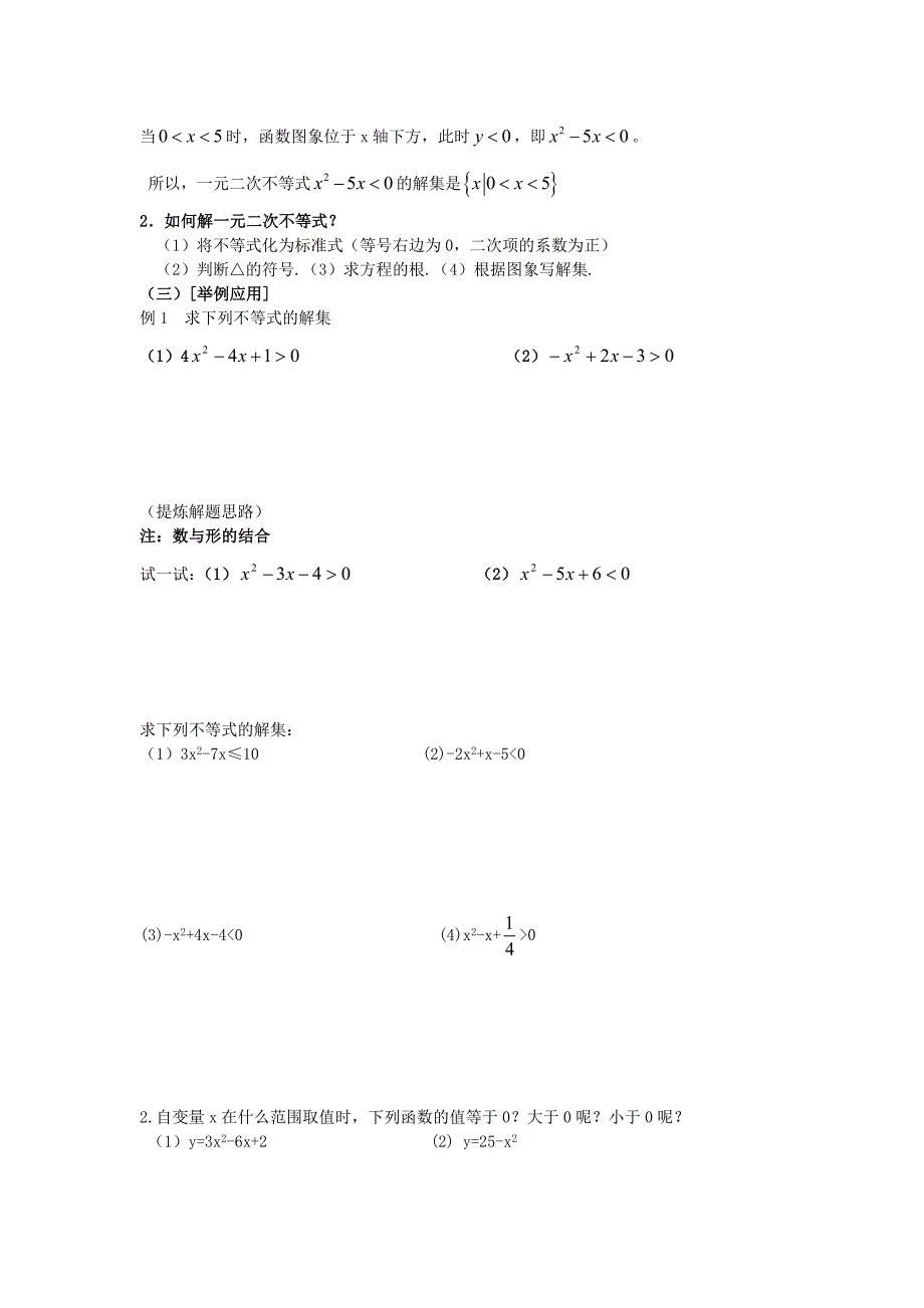 高中数学一元二次不等式及其解法学案2新人教A版必修5_第2页