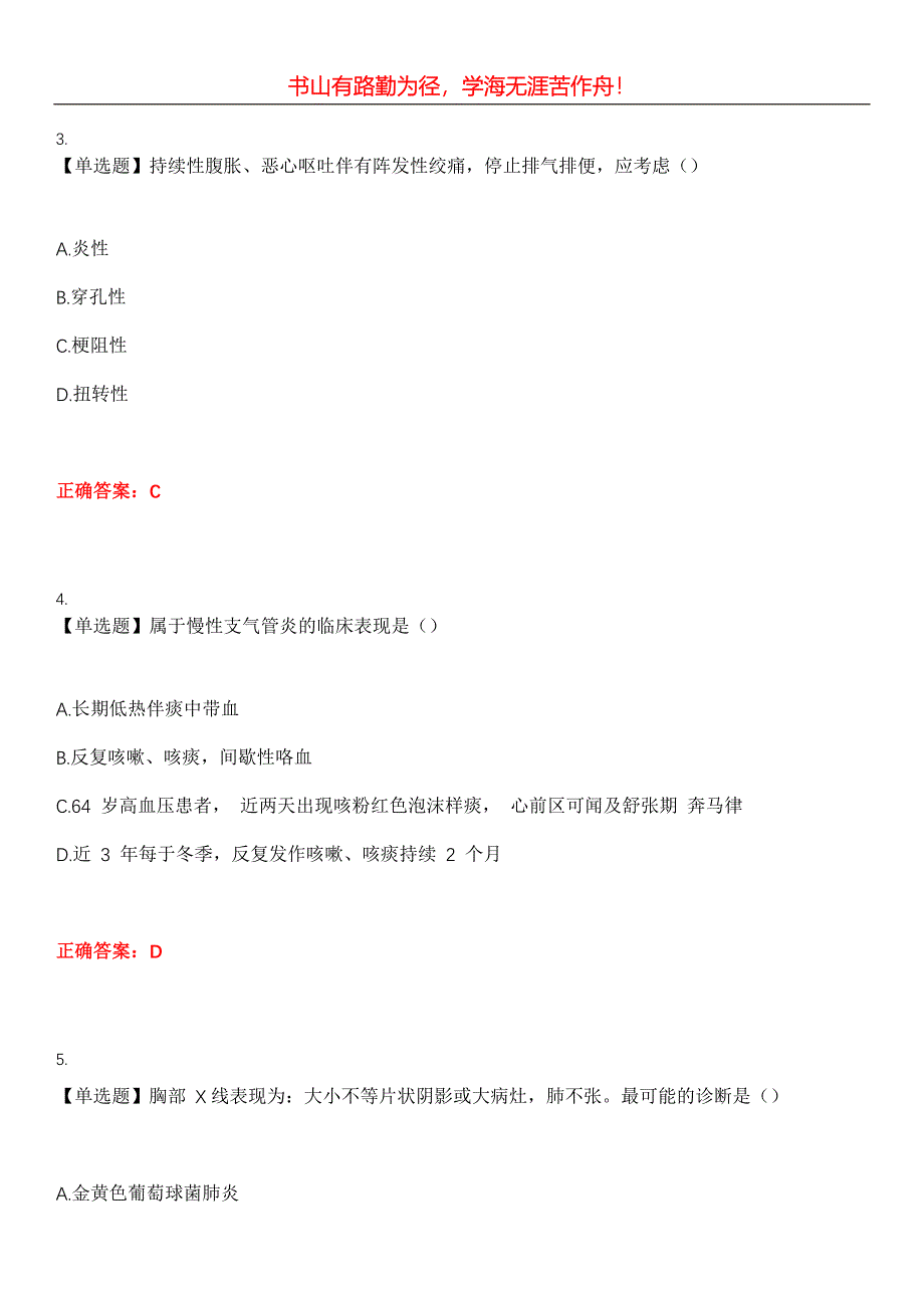 2023年自考专业(社区护理)《社区常见健康问题》考试全真模拟易错、难点汇编第五期（含答案）试卷号：11_第2页