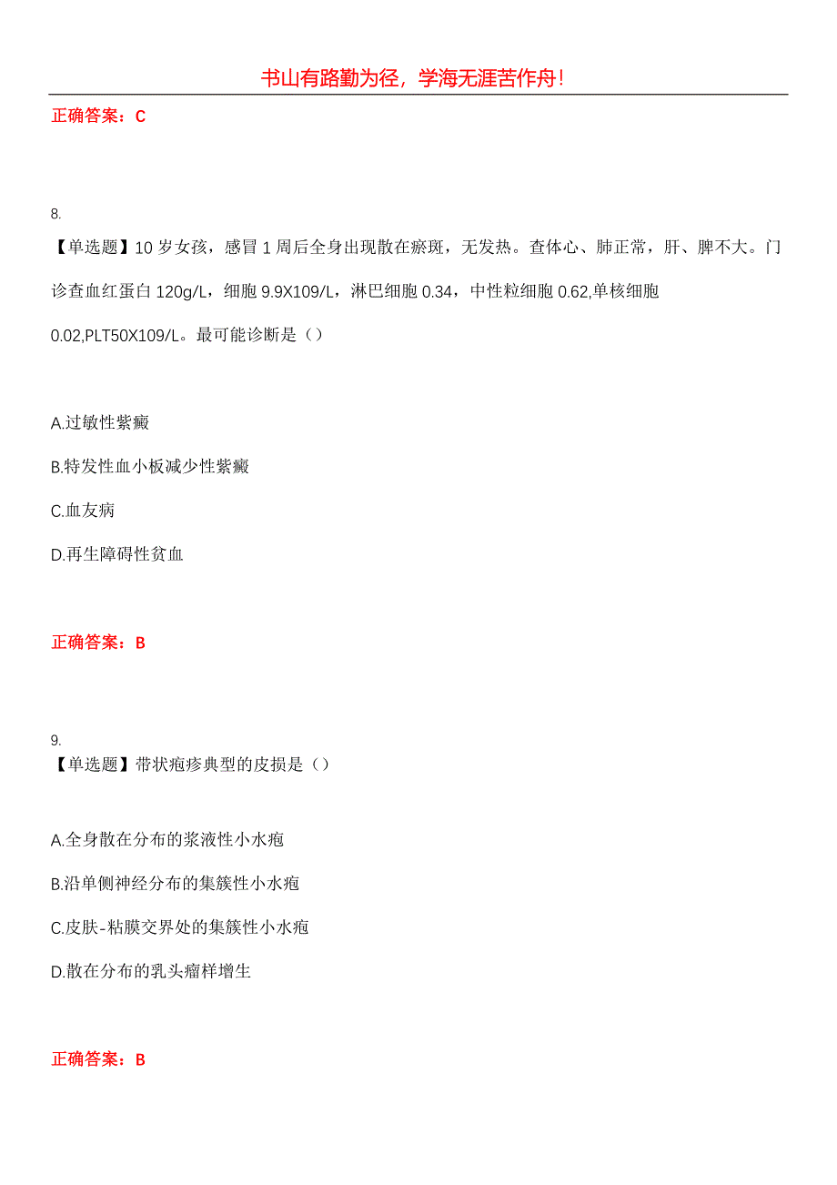 2023年自考专业(社区护理)《社区常见健康问题》考试全真模拟易错、难点汇编第五期（含答案）试卷号：11_第4页