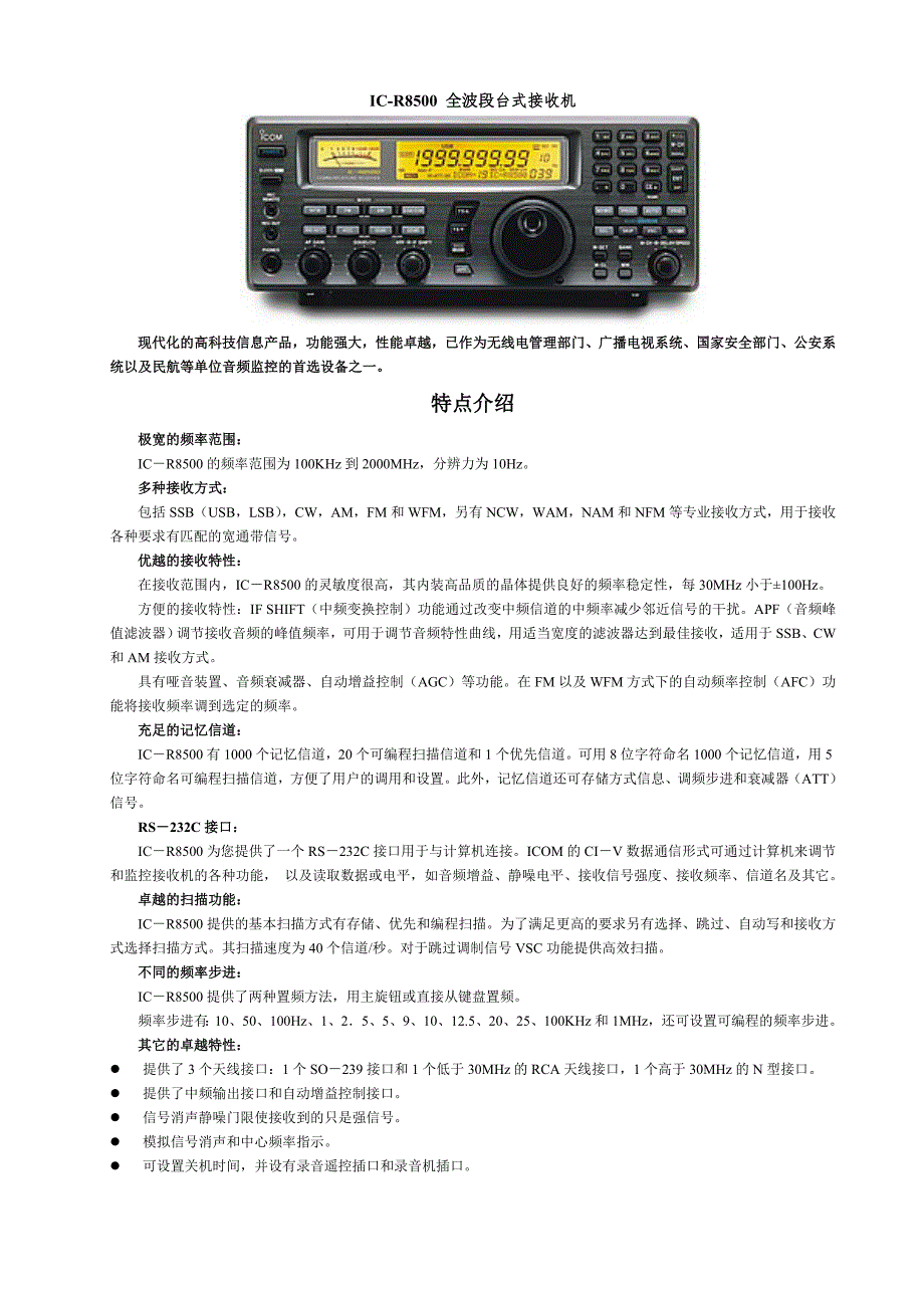 IC-8500全波段台式接收机.doc_第1页