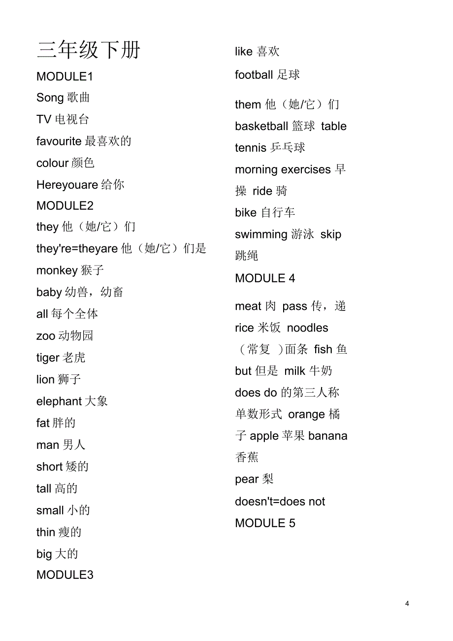 小学英语三年级上册单词表_第4页