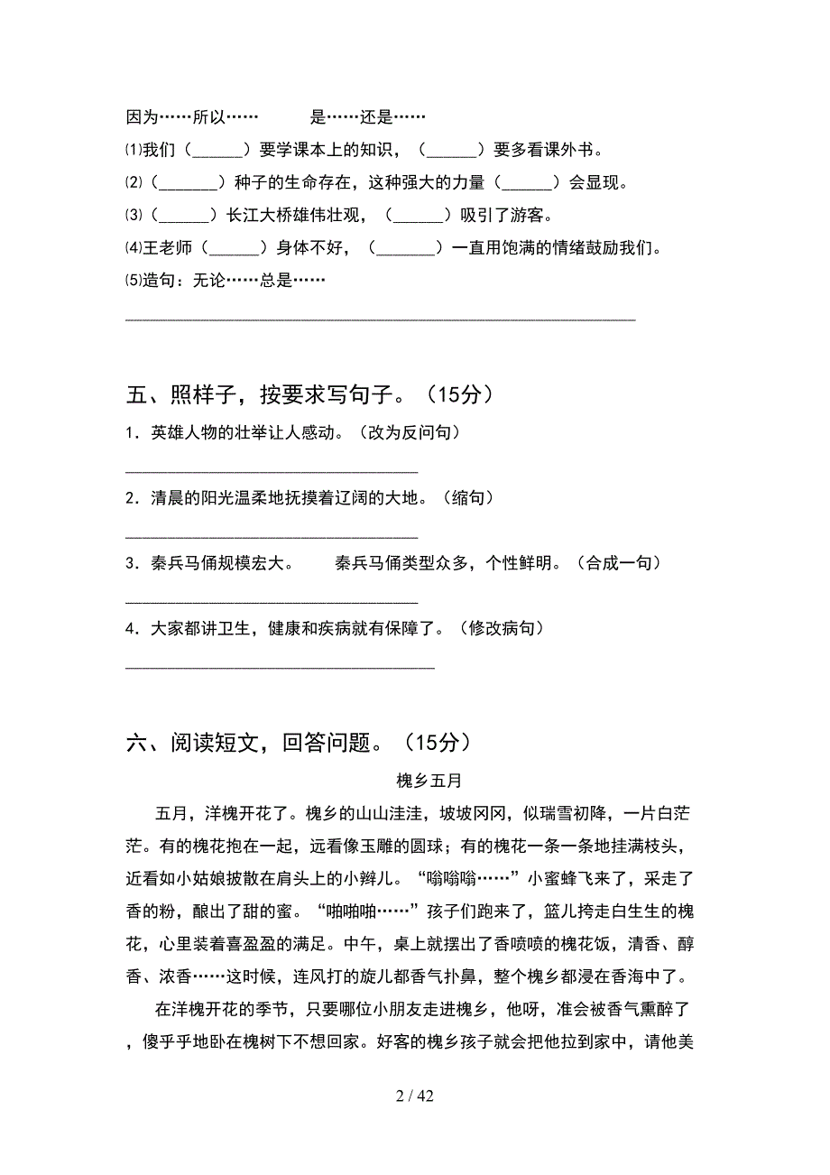 新部编版四年级语文下册期中阶段检测(8套).docx_第2页