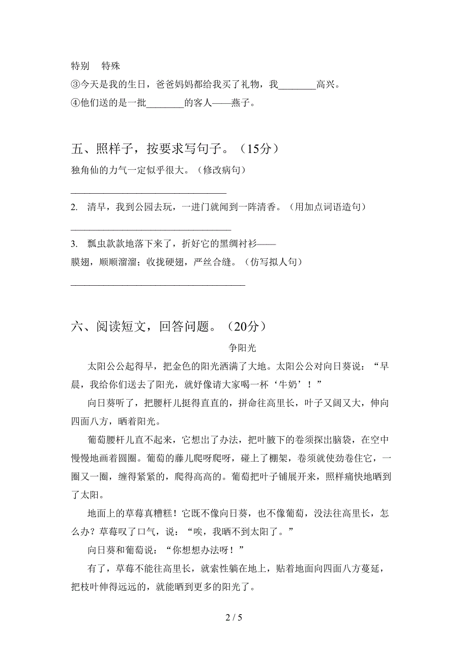 新人教版三年级语文(下册)期中试题及答案(最新).doc_第2页