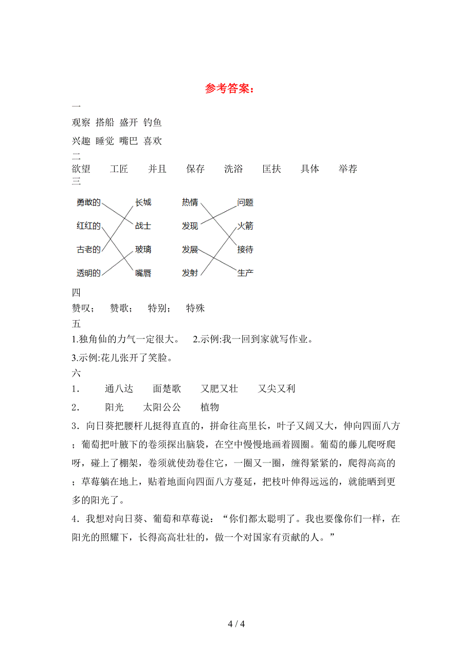 新人教版三年级语文(下册)期中试题及答案(最新).doc_第4页