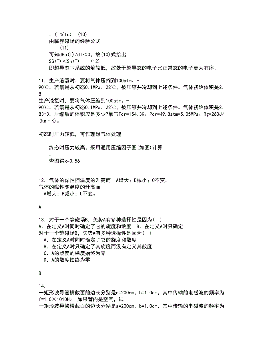 西南大学22春《工程力学》基础综合作业二答案参考15_第4页