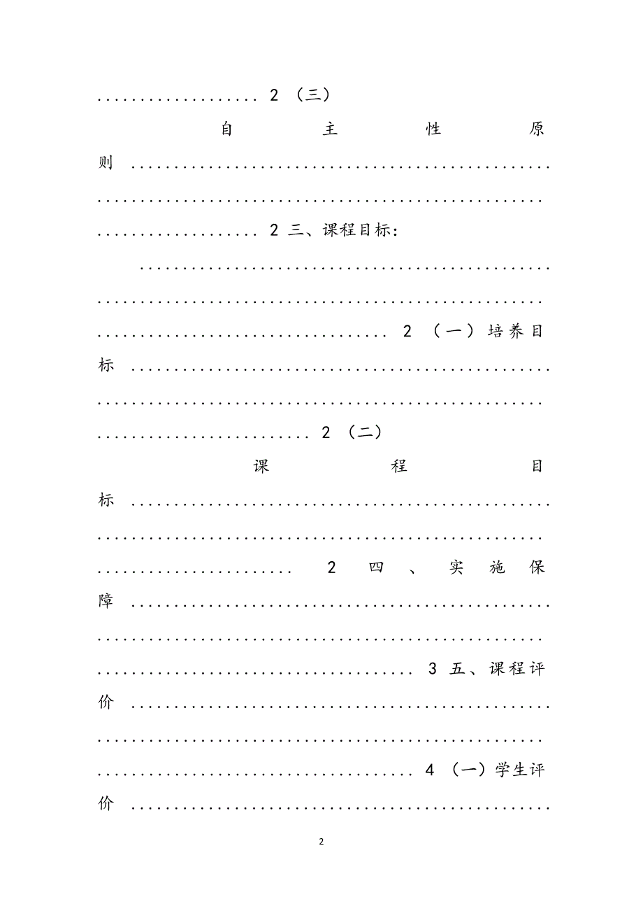 2023年小学课程实施方案规划.docx_第2页