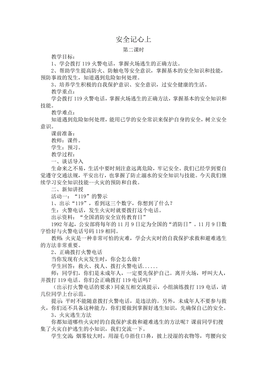 安全记心上[7].doc_第1页