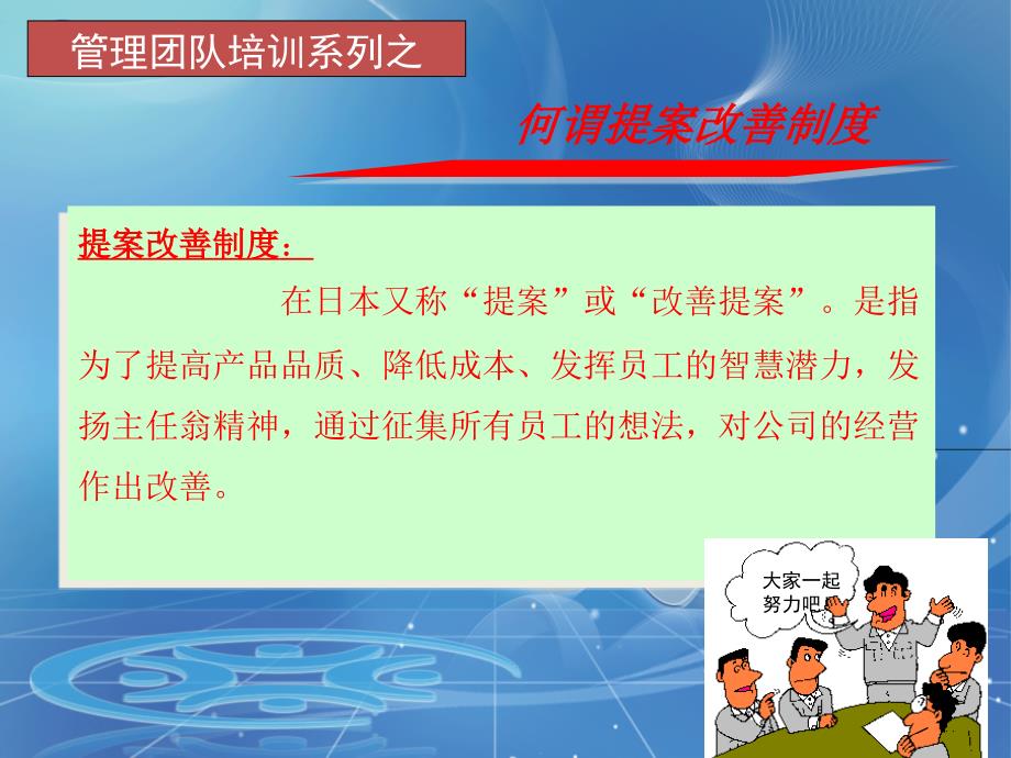 改善提案培训教材_第4页