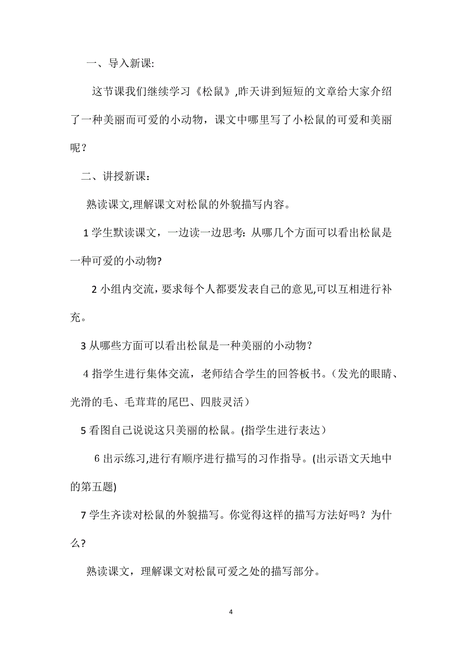 松鼠教学设计_第4页