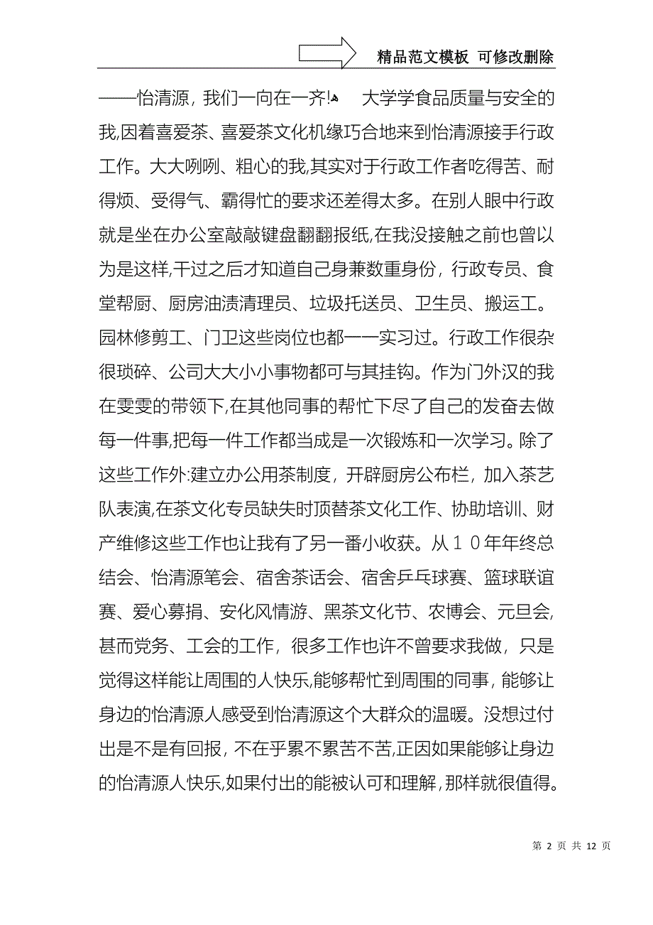 优秀员工演讲稿模板锦集七篇1_第2页