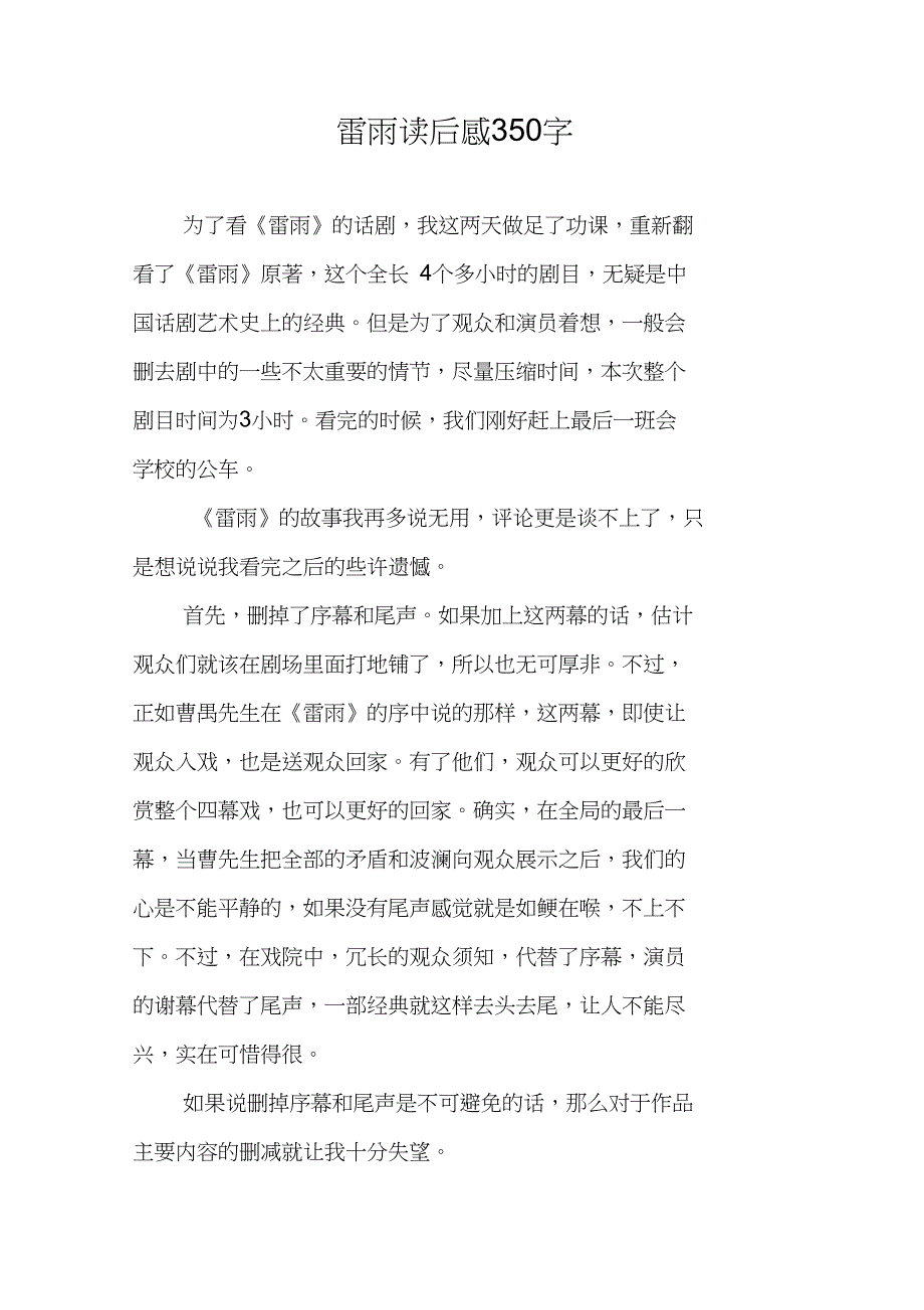 作文-雷雨读后感350字_第1页