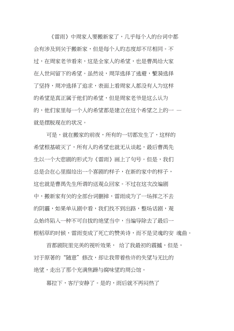 作文-雷雨读后感350字_第3页