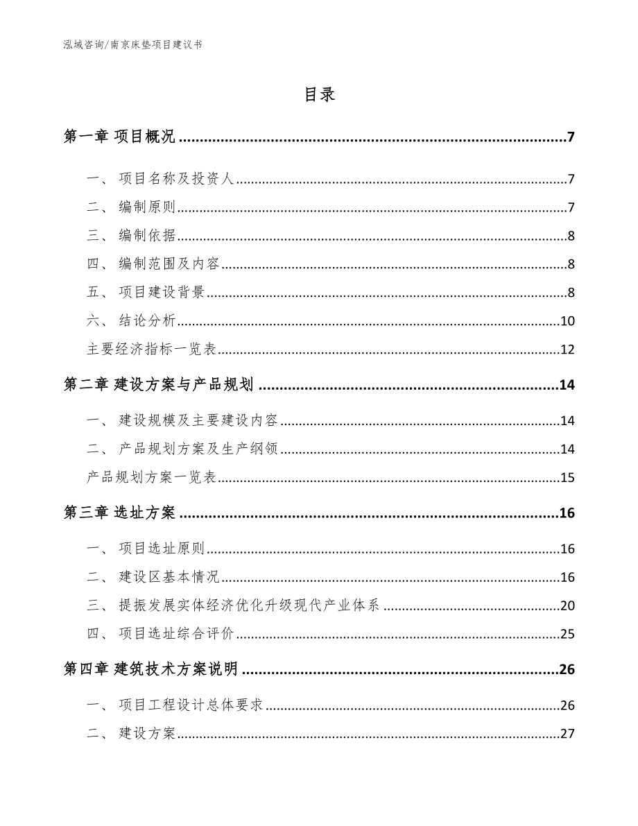 南京床垫项目建议书_第2页