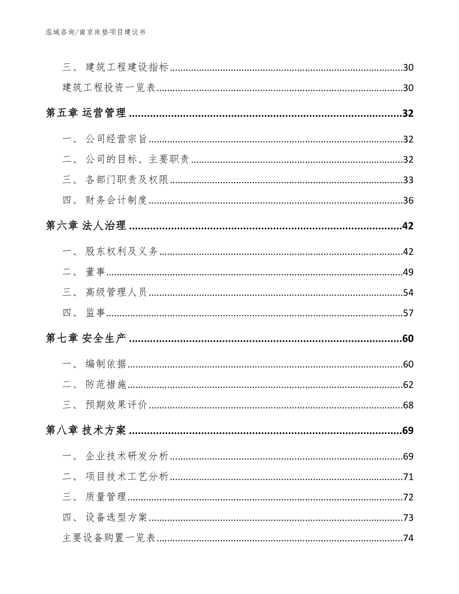 南京床垫项目建议书_第3页