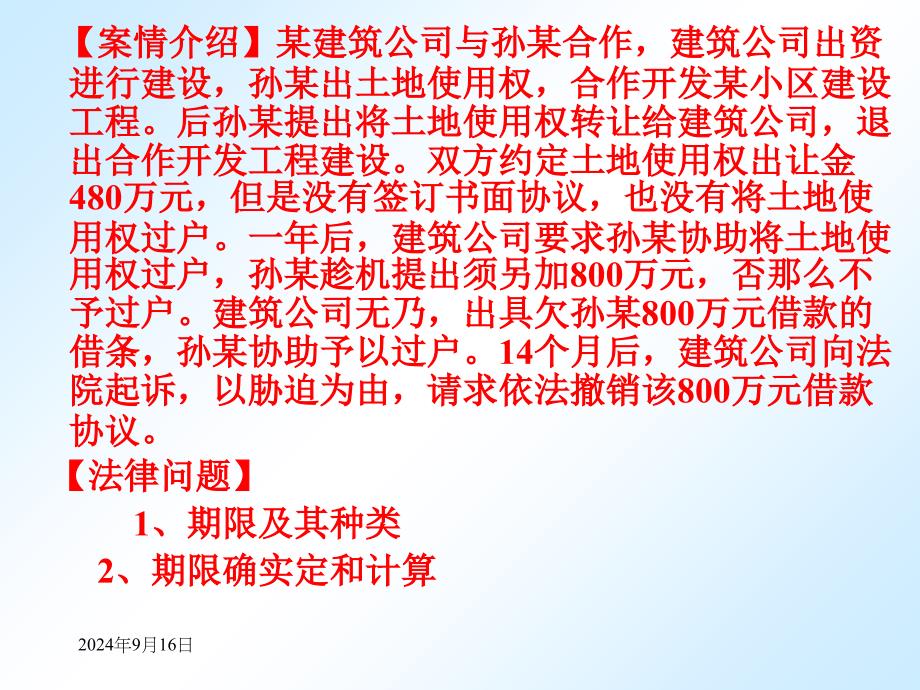 《经济法律通论&#183;诉讼时效》课件_第3页