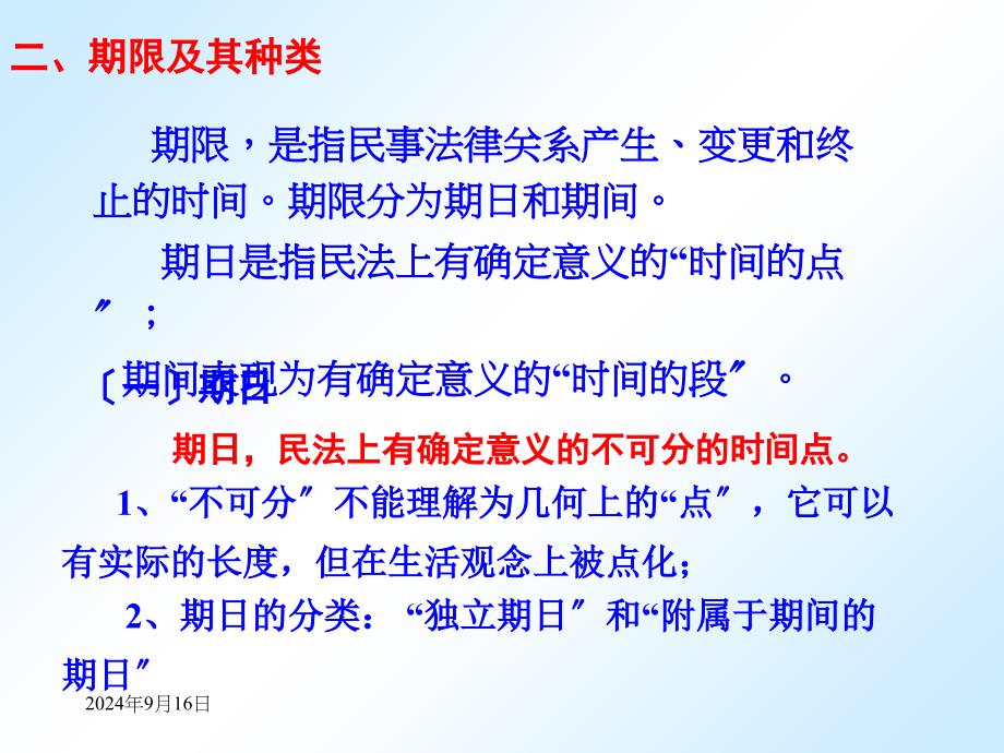 《经济法律通论&#183;诉讼时效》课件_第4页