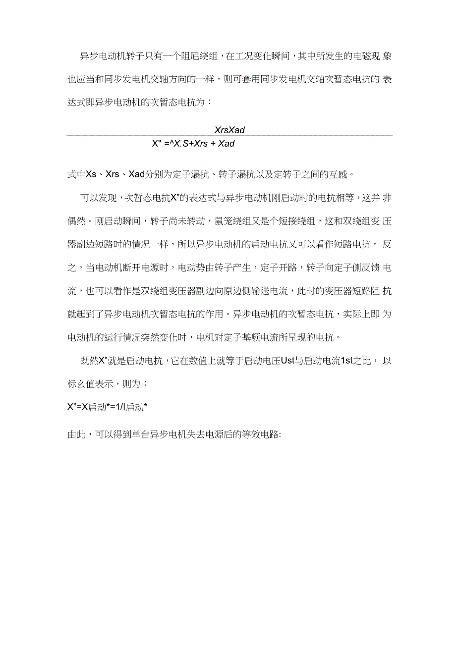 厂用电快切对继电保护的影响_第3页